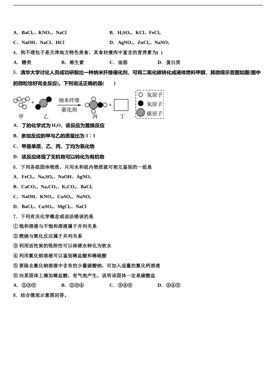 广东省阳江市阳东区市级名校中考化学模试卷含解析_第2页