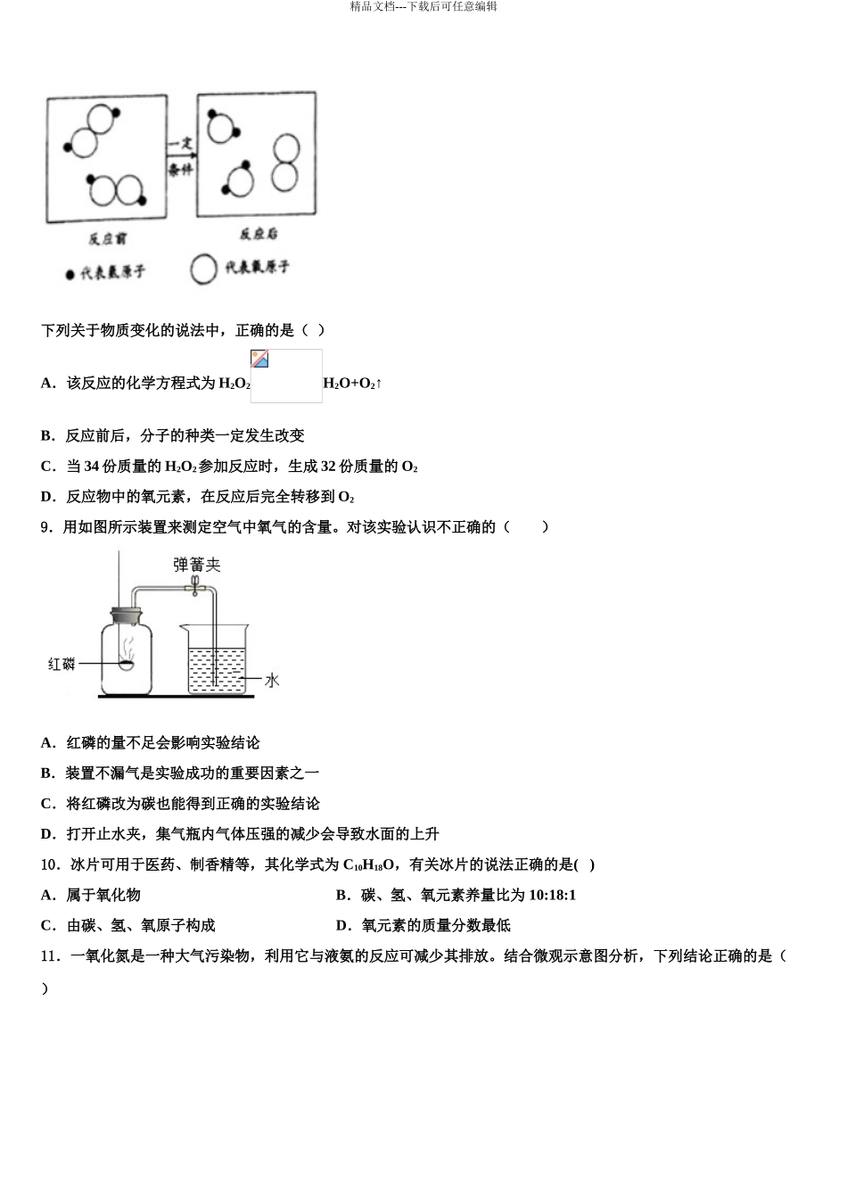 广东省阳江市阳东区市级名校中考化学模试卷含解析_第3页