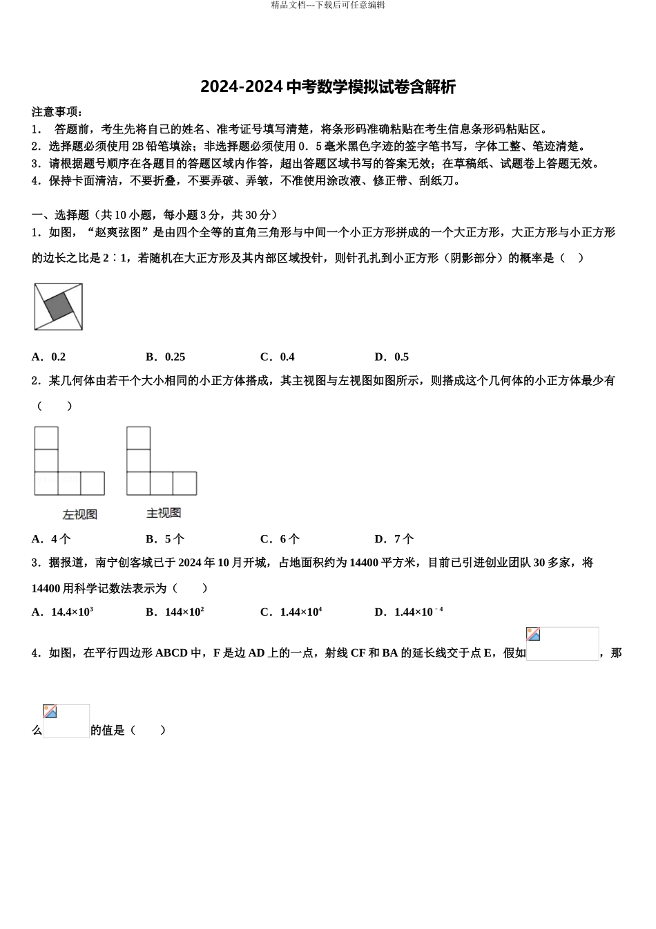 广东省韶关市乐昌县中考冲刺卷数学试题含解析_第1页