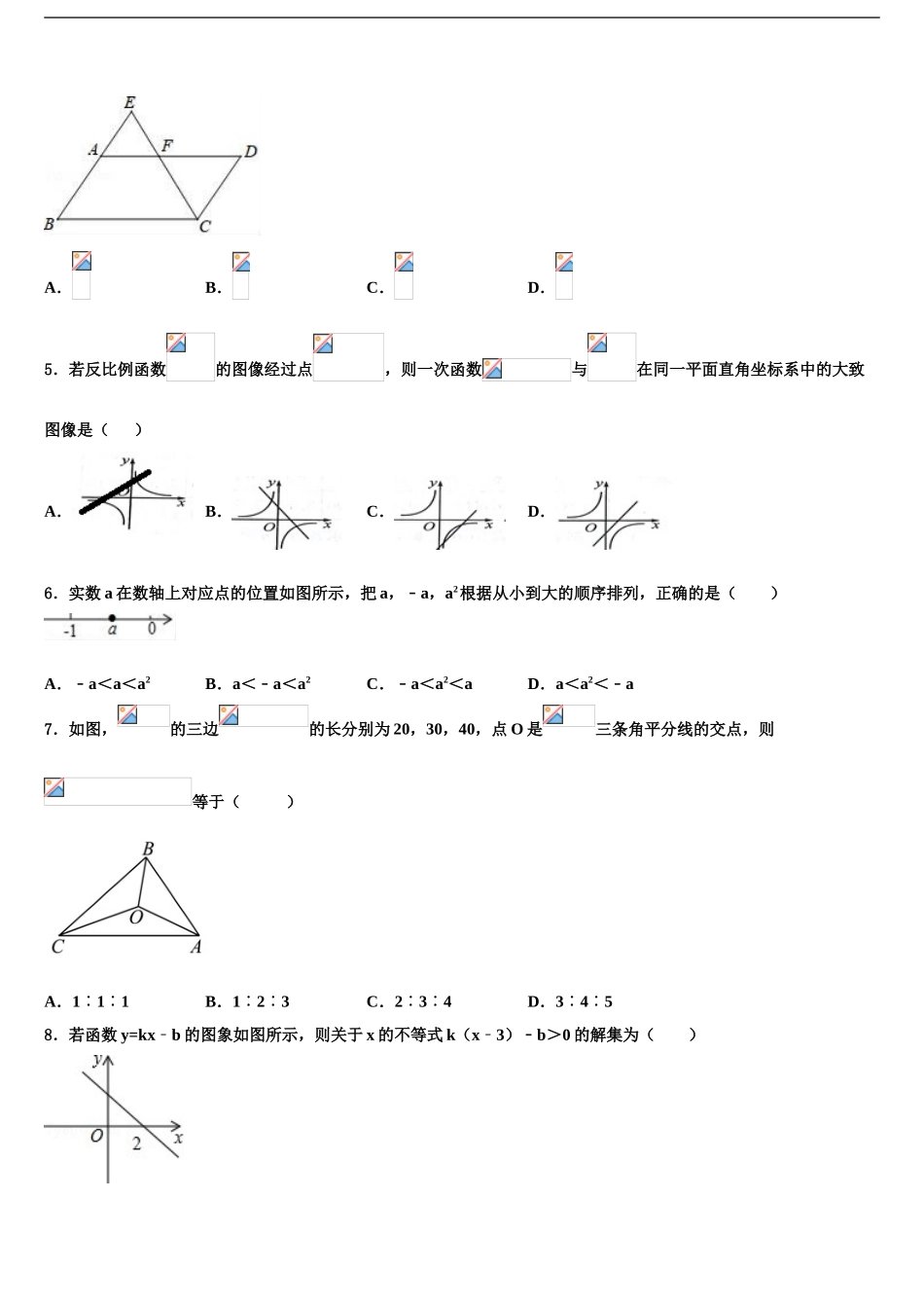 广东省韶关市乐昌县中考冲刺卷数学试题含解析_第2页