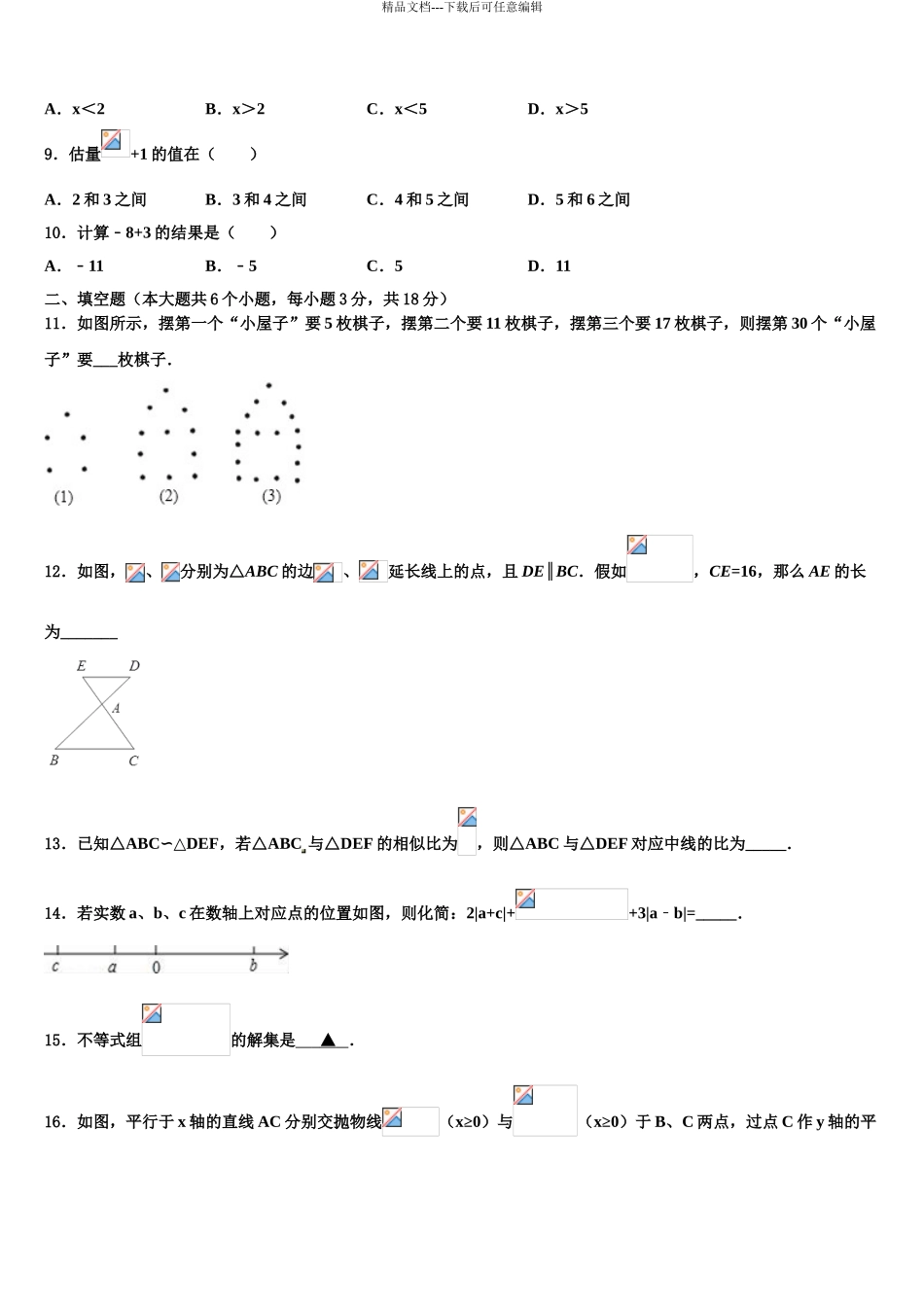广东省韶关市乐昌县中考冲刺卷数学试题含解析_第3页