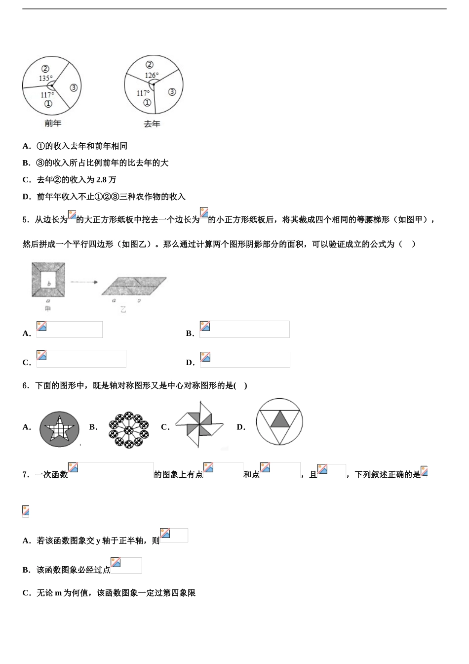 广东省韶关市乐昌县中考数学最后冲刺模拟试卷含解析_第2页