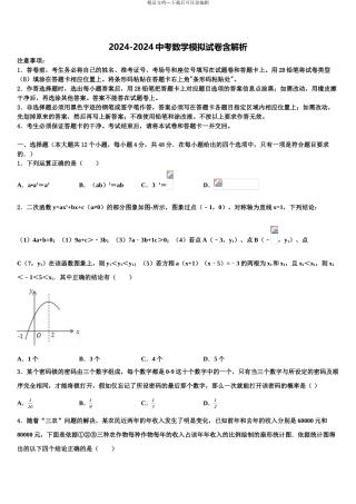 广东省韶关市乐昌县中考数学最后冲刺模拟试卷含解析