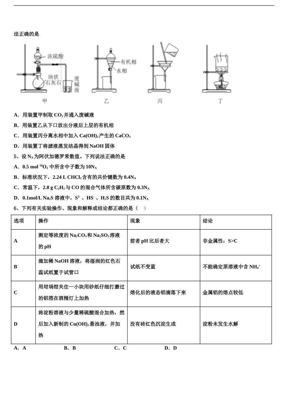 广东省阳春市高三下学期一模考试化学试题含解析_第2页