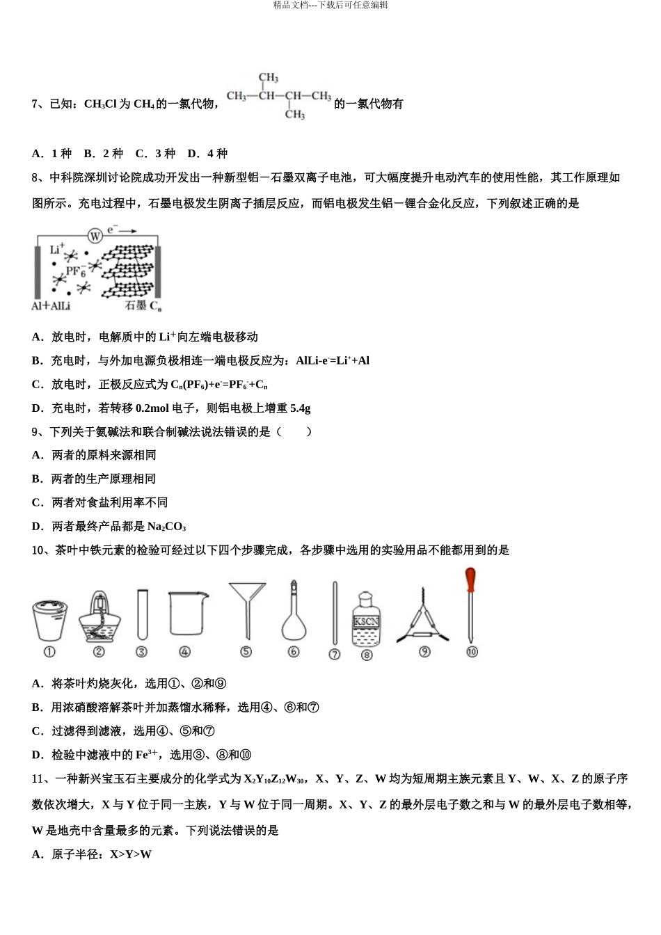广东省阳春市高三下学期一模考试化学试题含解析_第3页