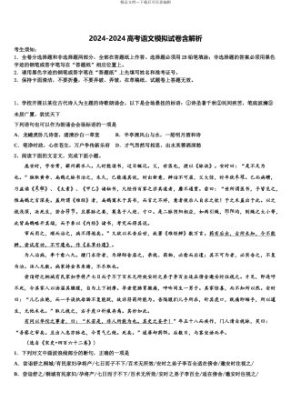广东省陆丰市东海中学高考压轴卷语文试卷含解析
