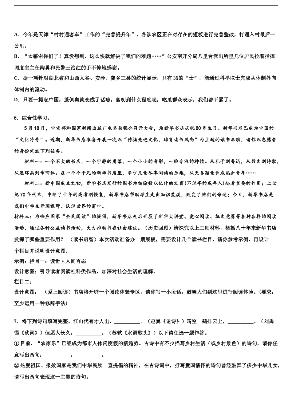 广东省韶关市乐昌市中考三模语文试题含解析_第2页