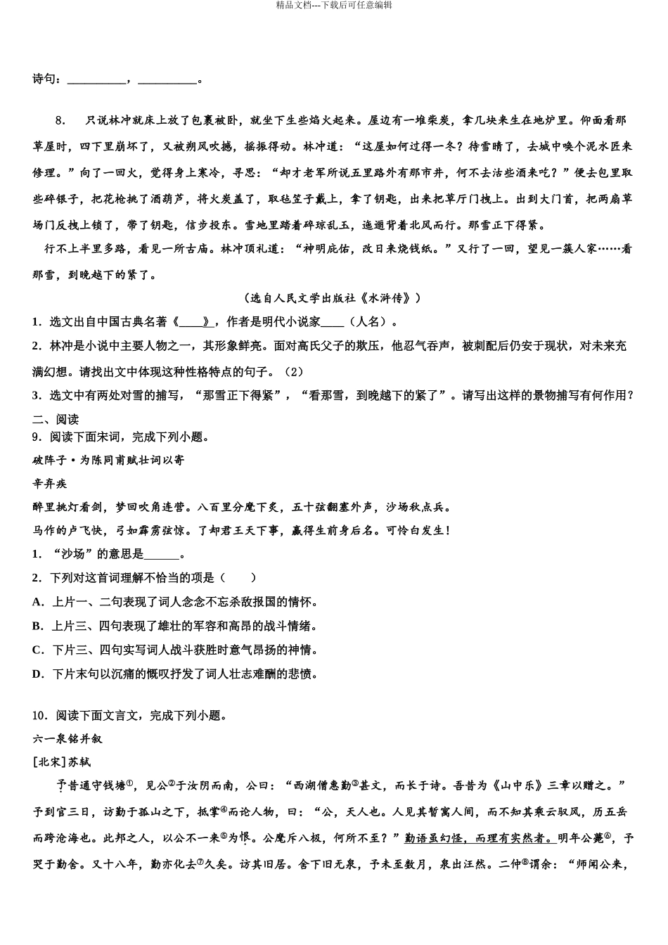 广东省韶关市乐昌市中考三模语文试题含解析_第3页