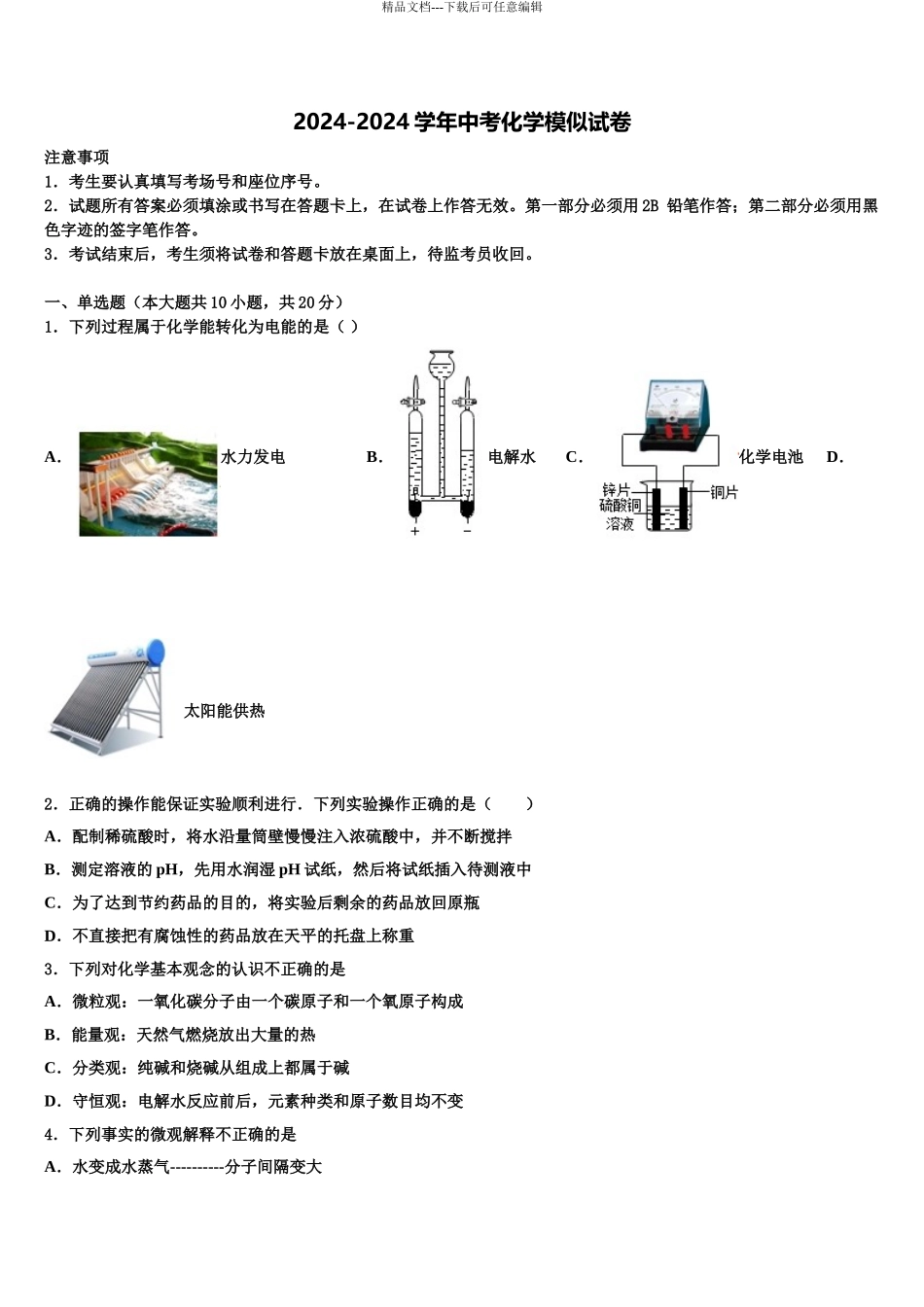 广东省陆丰市春源双语校中考联考化学试题含解析_第1页