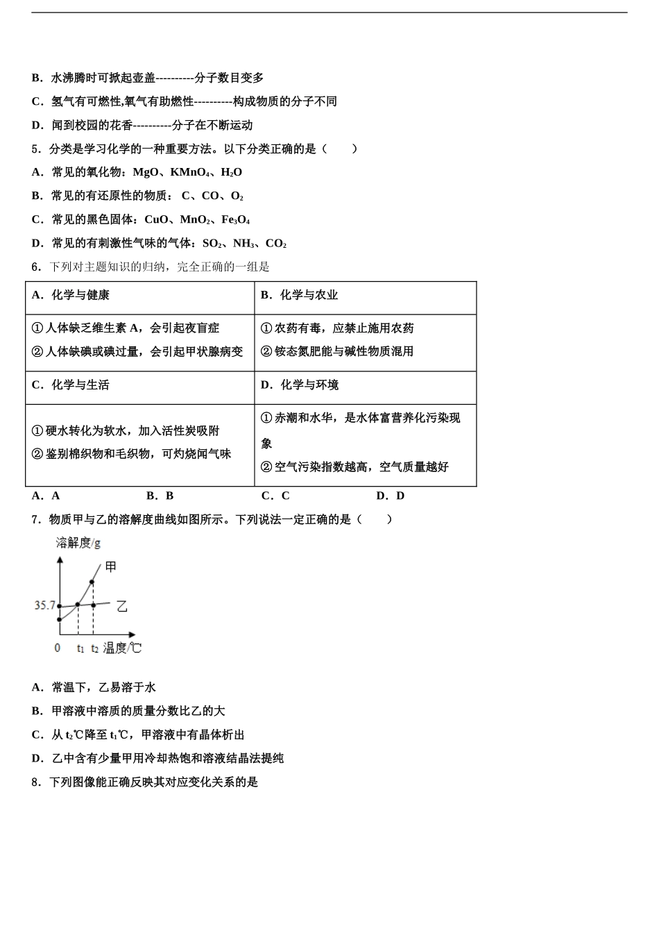 广东省陆丰市春源双语校中考联考化学试题含解析_第2页