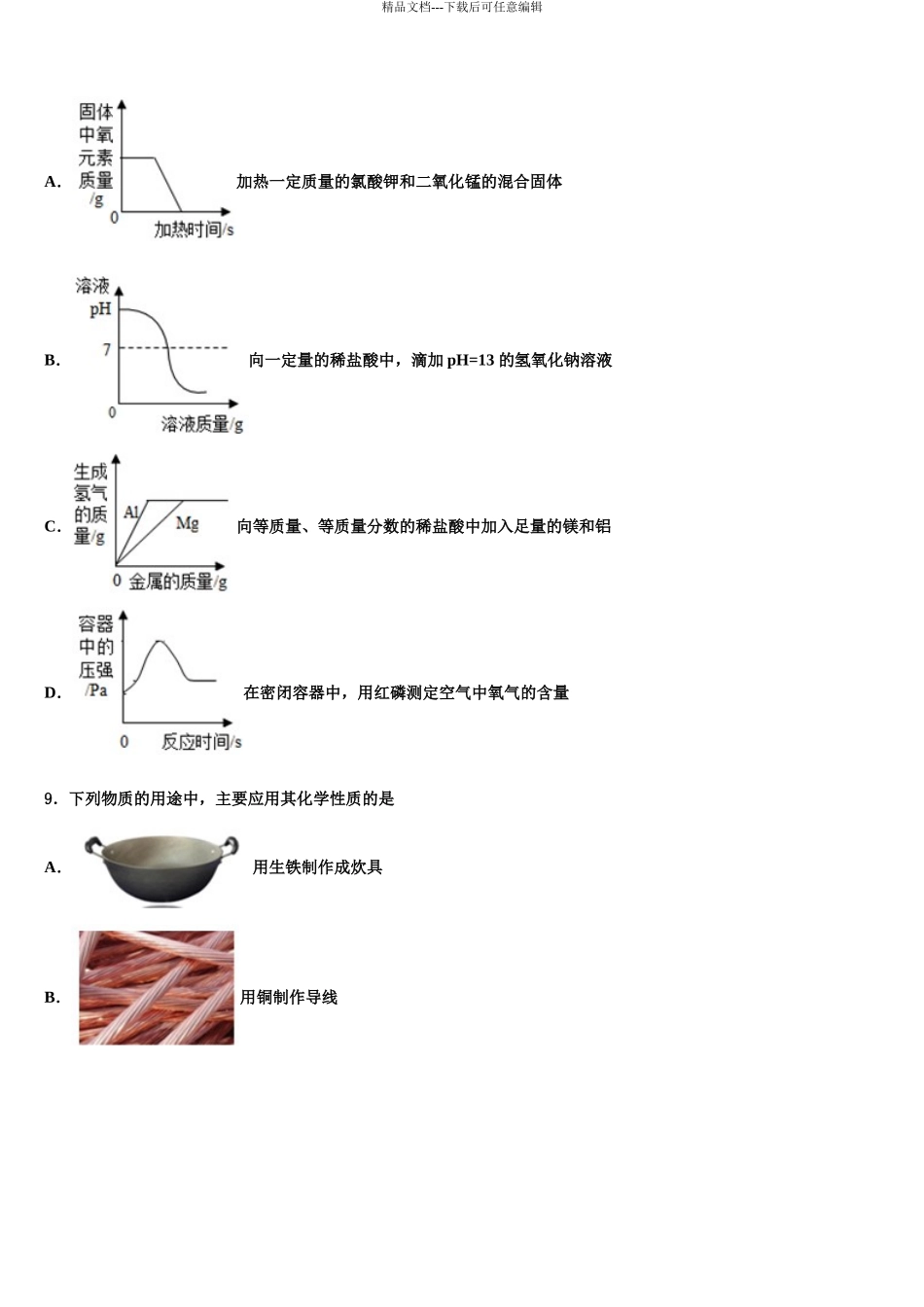 广东省陆丰市春源双语校中考联考化学试题含解析_第3页