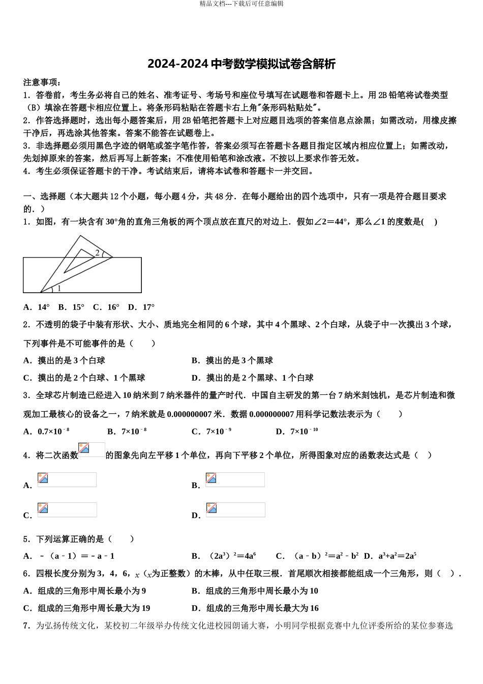 广东省韶关市乳源瑶族自治县达标名校中考四模数学试题含解析_第1页