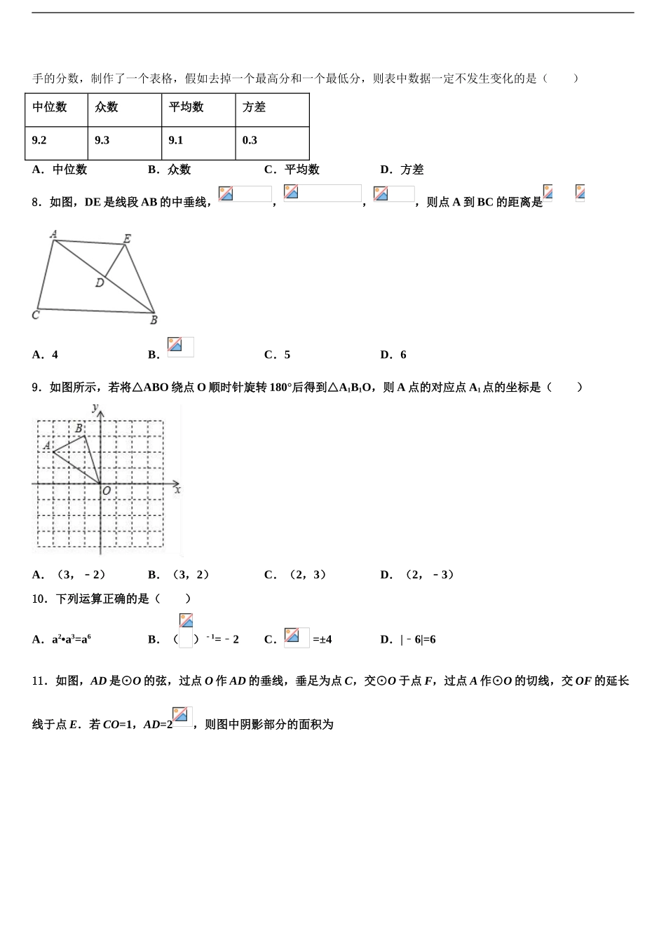 广东省韶关市乳源瑶族自治县达标名校中考四模数学试题含解析_第2页
