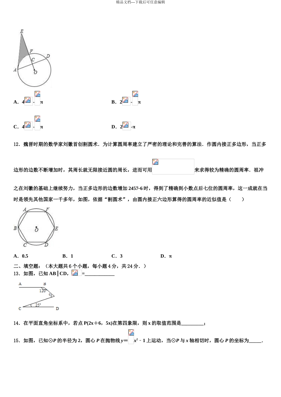 广东省韶关市乳源瑶族自治县达标名校中考四模数学试题含解析_第3页