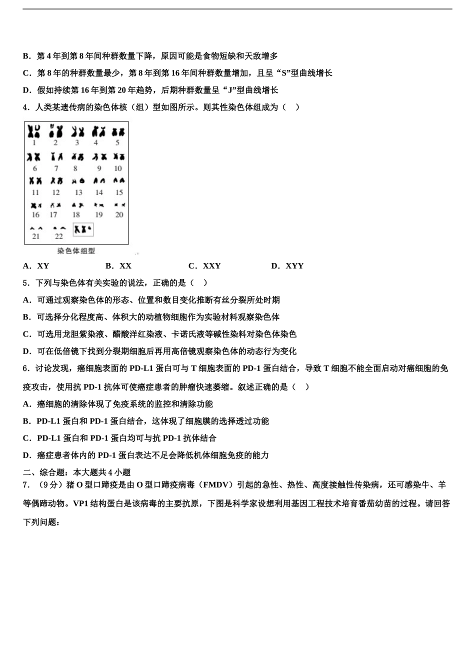 广东省阳江市高中名校高考仿真模拟生物试卷含解析_第2页