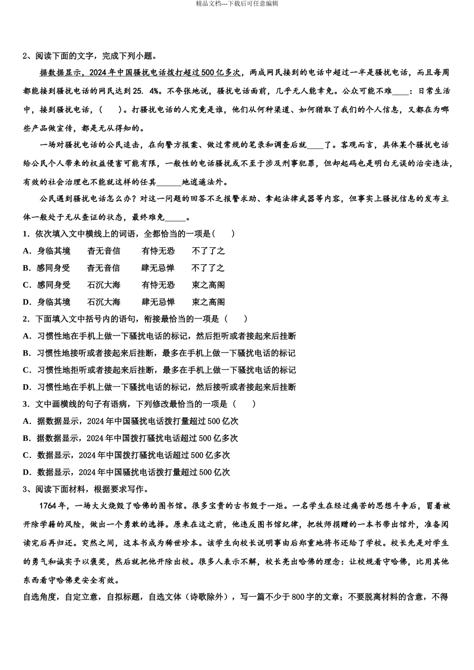 广东省阳江市阳东县高三第二次诊断性检测语文试卷含解析_第3页