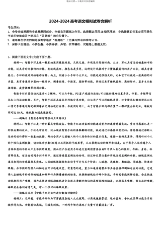 广东省阳江市阳东县高三第二次诊断性检测语文试卷含解析