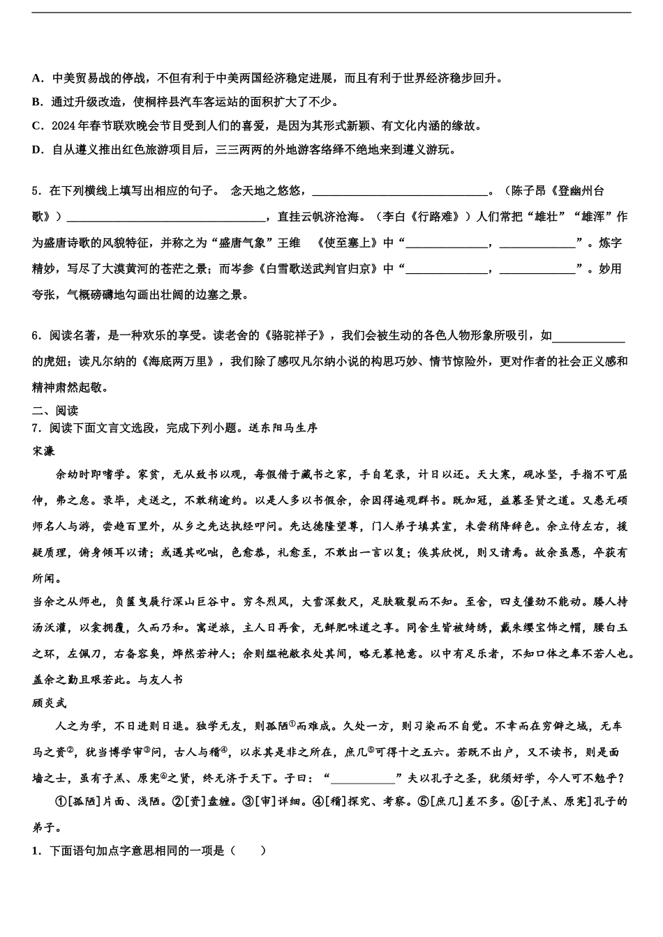 广东省韶关市南雄市重点中学中考语文适应性模拟试题含解析_第2页