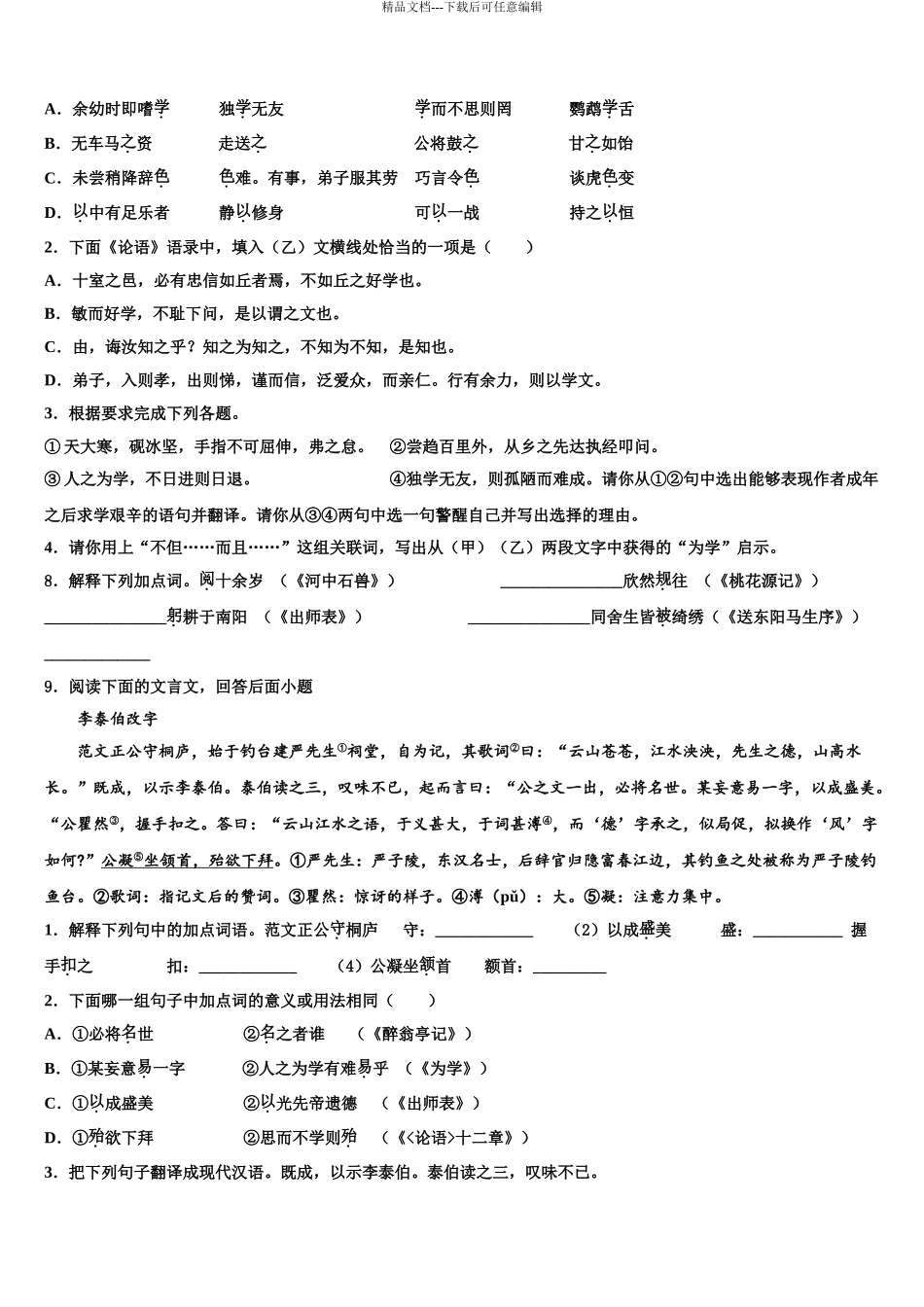 广东省韶关市南雄市重点中学中考语文适应性模拟试题含解析_第3页