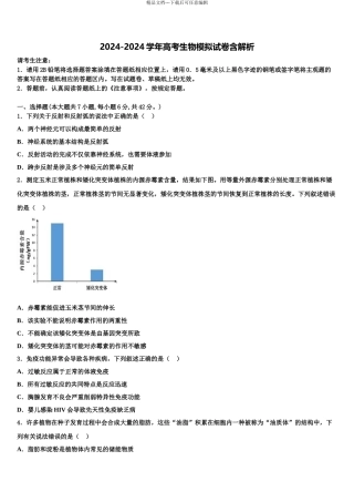 广东省韶关市高三六校第一次联考生物试卷含解析