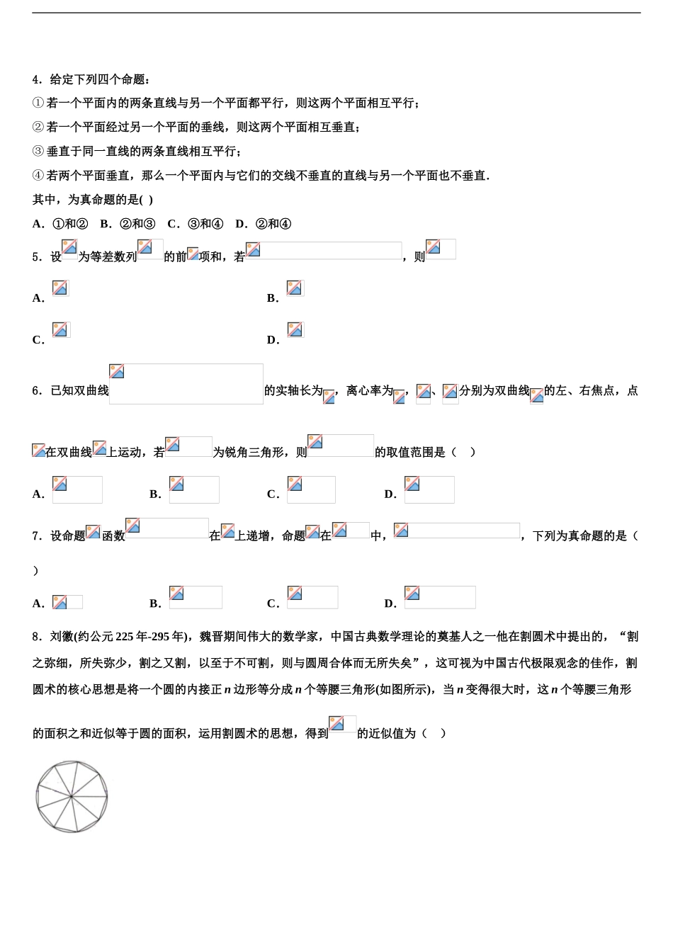 广东省韶关市六校高三压轴卷数学试卷含解析_第2页