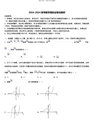 广东省韶关市六校高三压轴卷数学试卷含解析