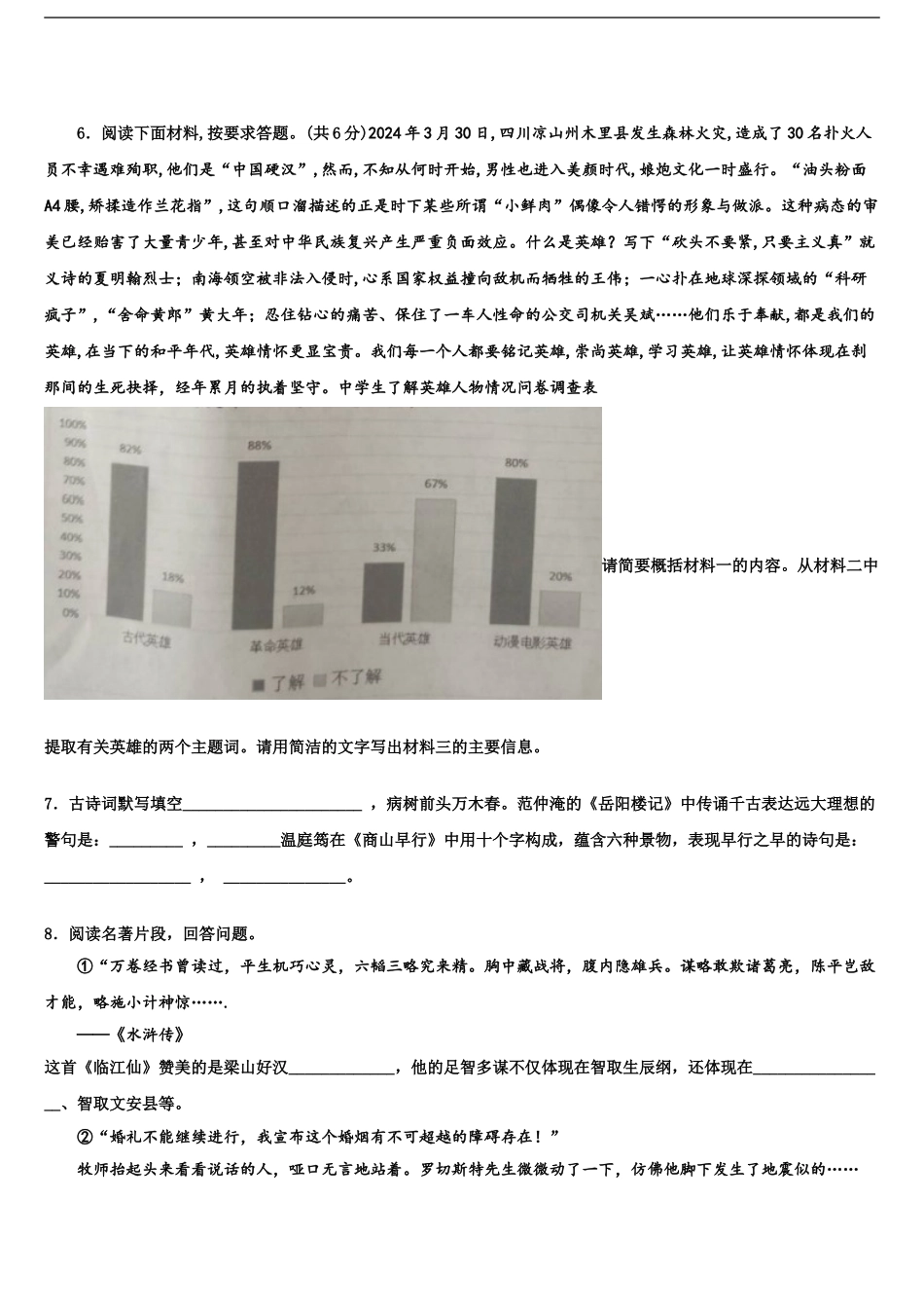 广东省顺德区七校联考中考语文仿真试卷含解析_第2页