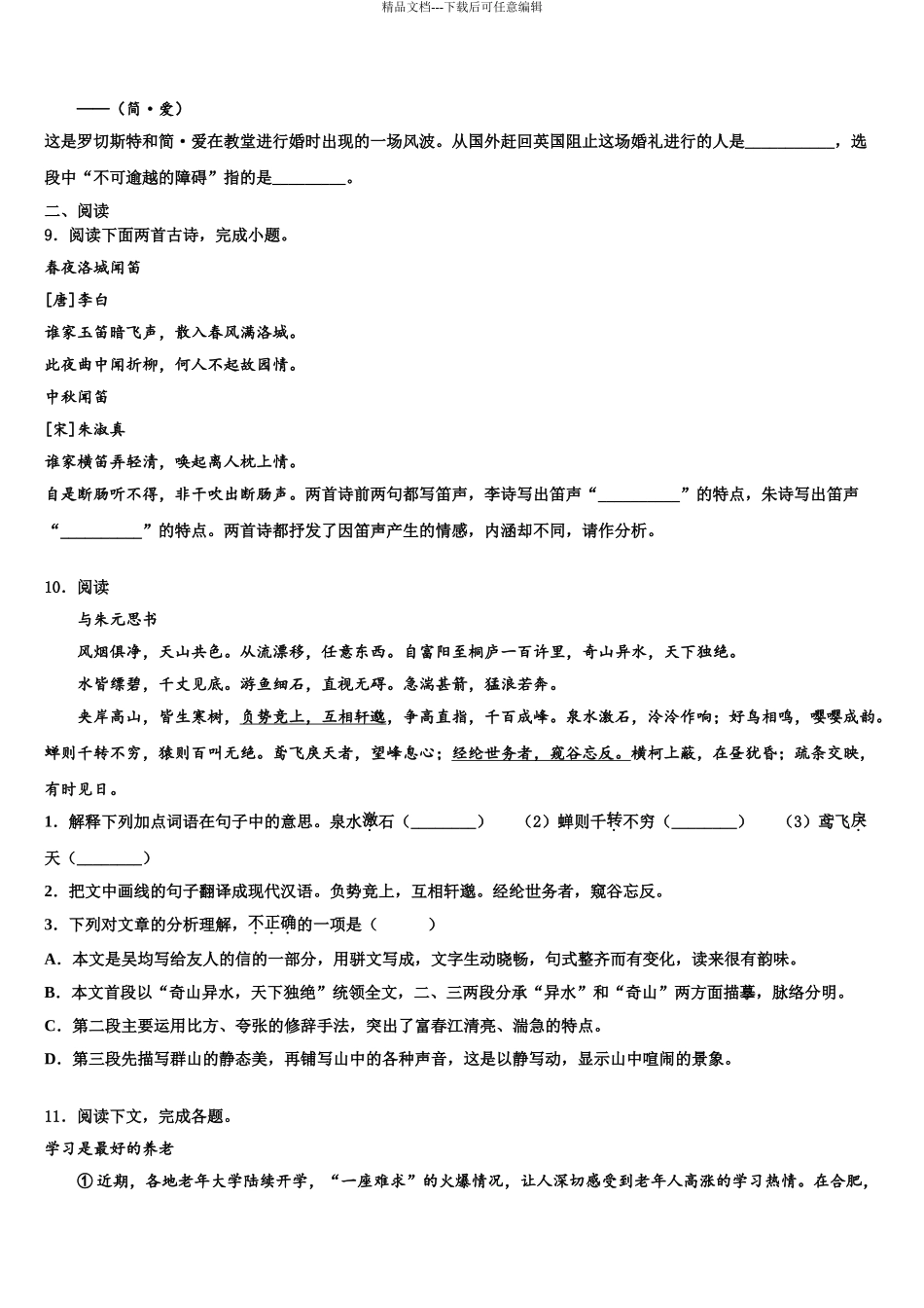 广东省顺德区七校联考中考语文仿真试卷含解析_第3页
