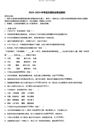广东省顺德区七校联考中考语文仿真试卷含解析