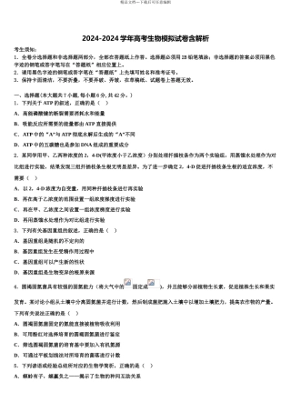 广东省颜锡祺中学高三生物试卷含解析