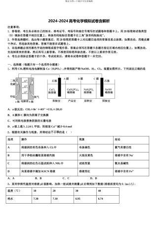 广东省颜锡祺中学高三最后一模化学试题含解析