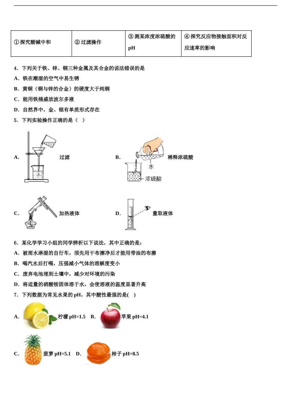 广东省韶关市乐昌市中考化学模拟试题含解析_第2页