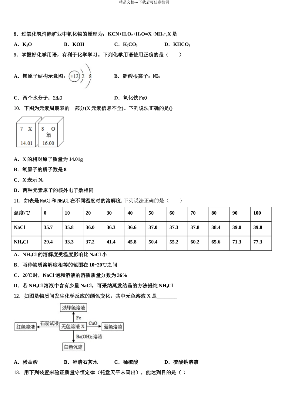 广东省韶关市乐昌市中考化学模拟试题含解析_第3页