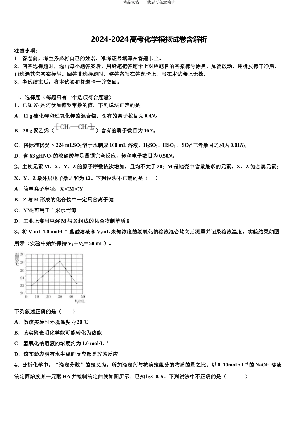 广东省颜锡祺中学高考化学二模试卷含解析_第1页