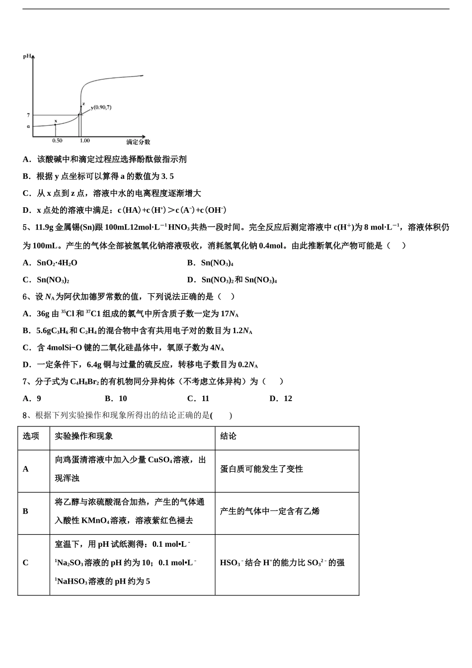 广东省颜锡祺中学高考化学二模试卷含解析_第2页