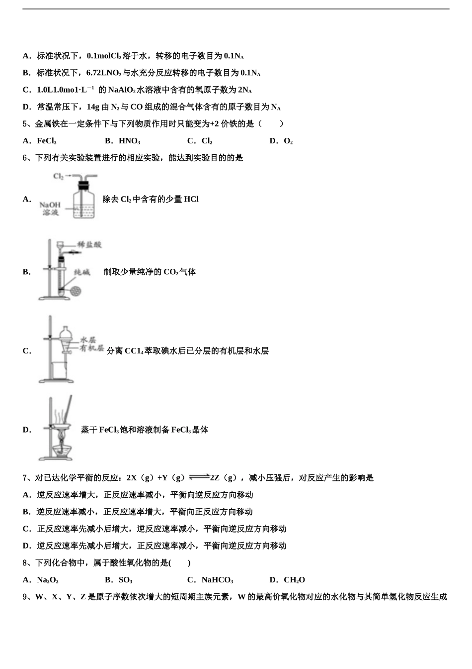广东省高中高考化学五模试卷含解析_第2页