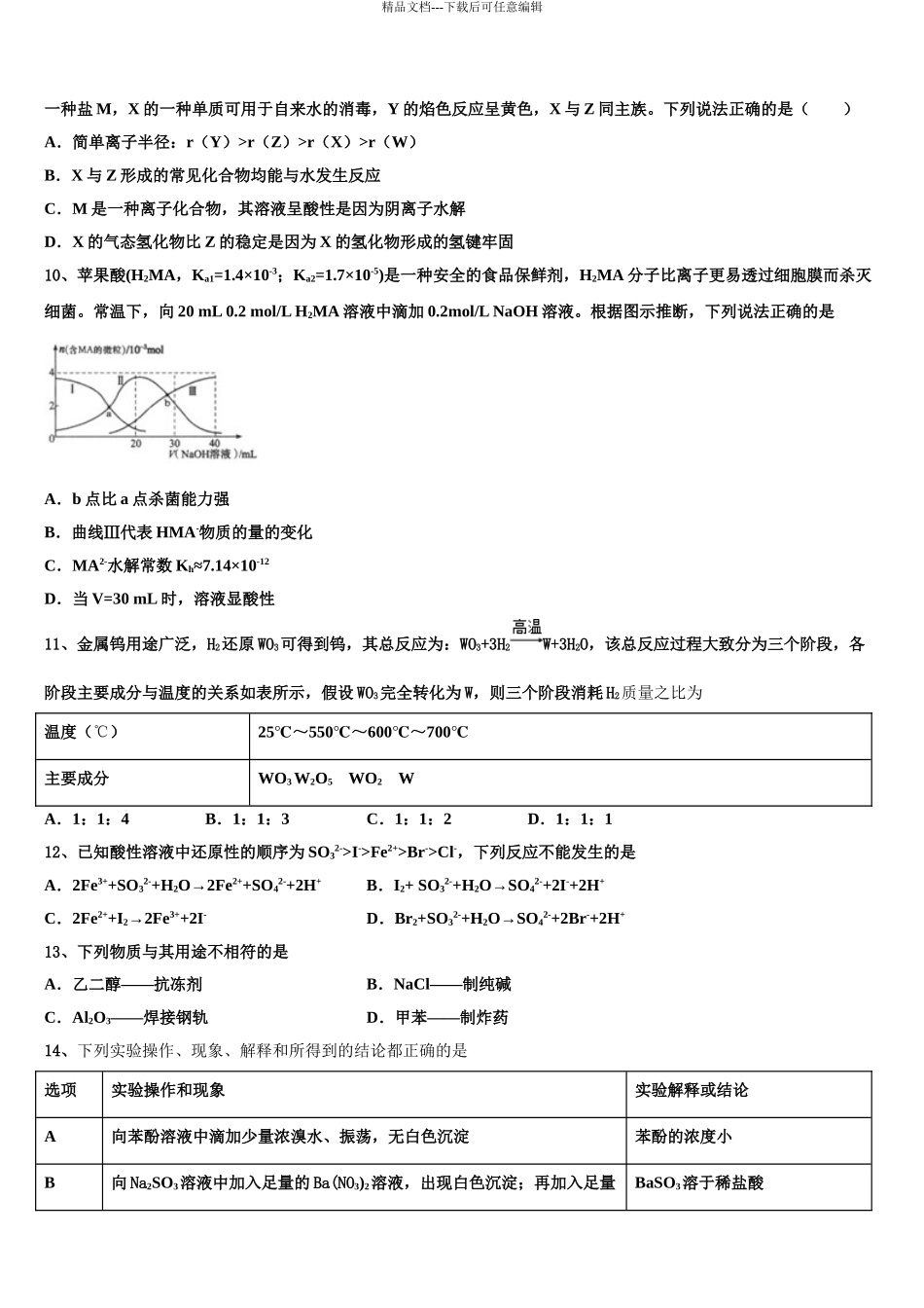广东省高中高考化学五模试卷含解析_第3页