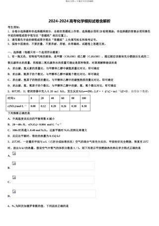 广东省高中高考化学五模试卷含解析