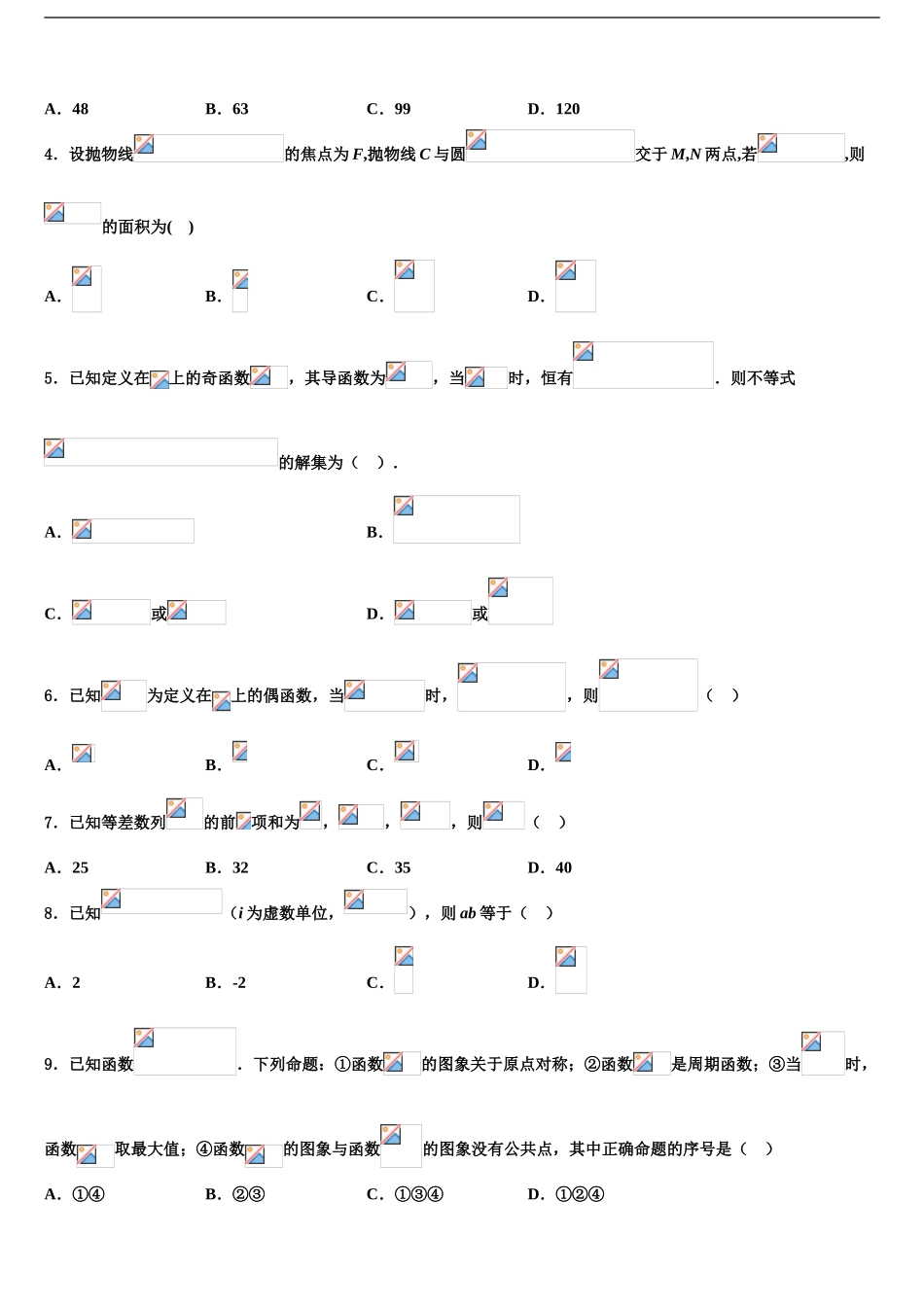 广东省韶关市六校高三二诊模拟考试数学试卷含解析_第2页