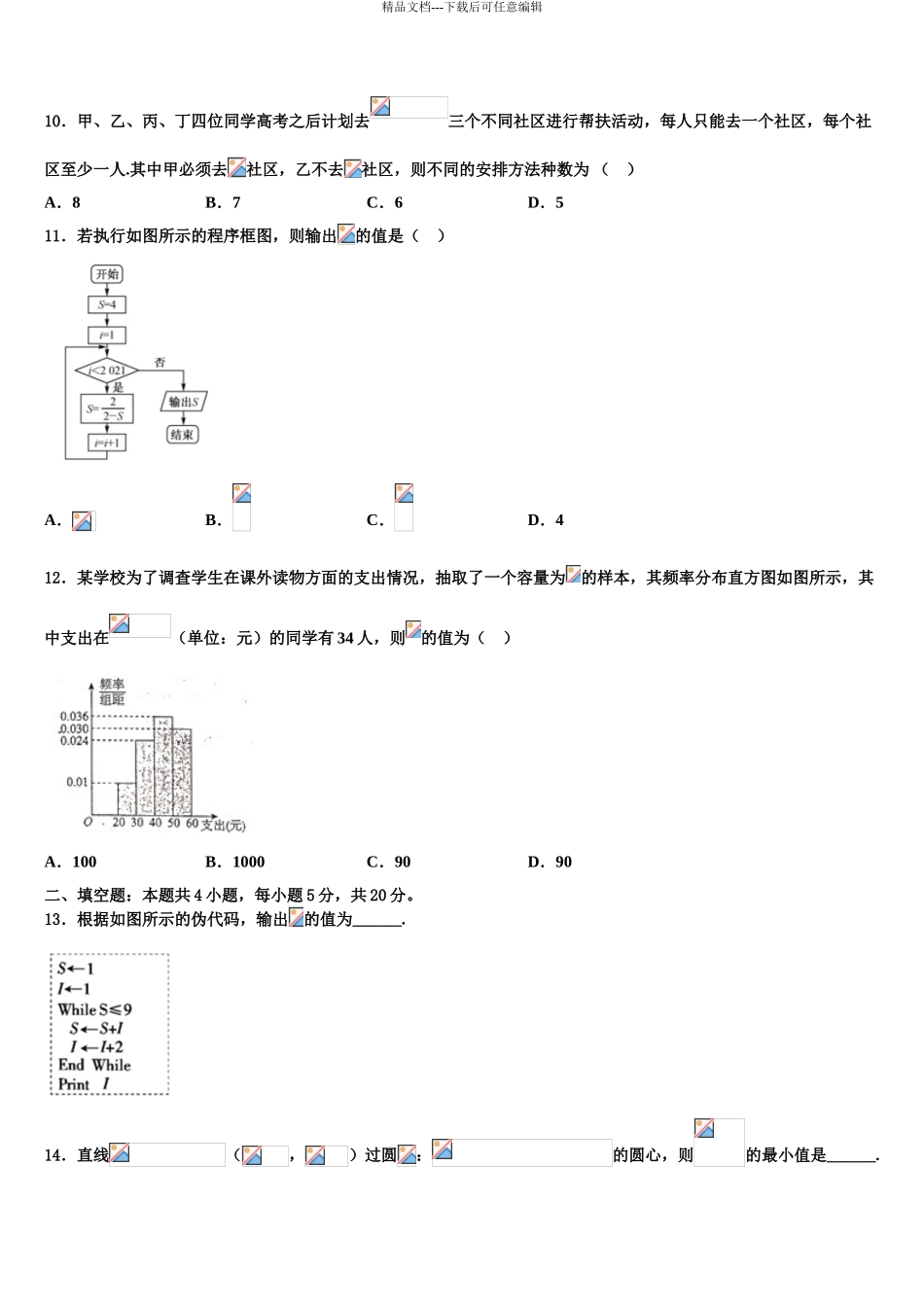 广东省韶关市六校高三二诊模拟考试数学试卷含解析_第3页