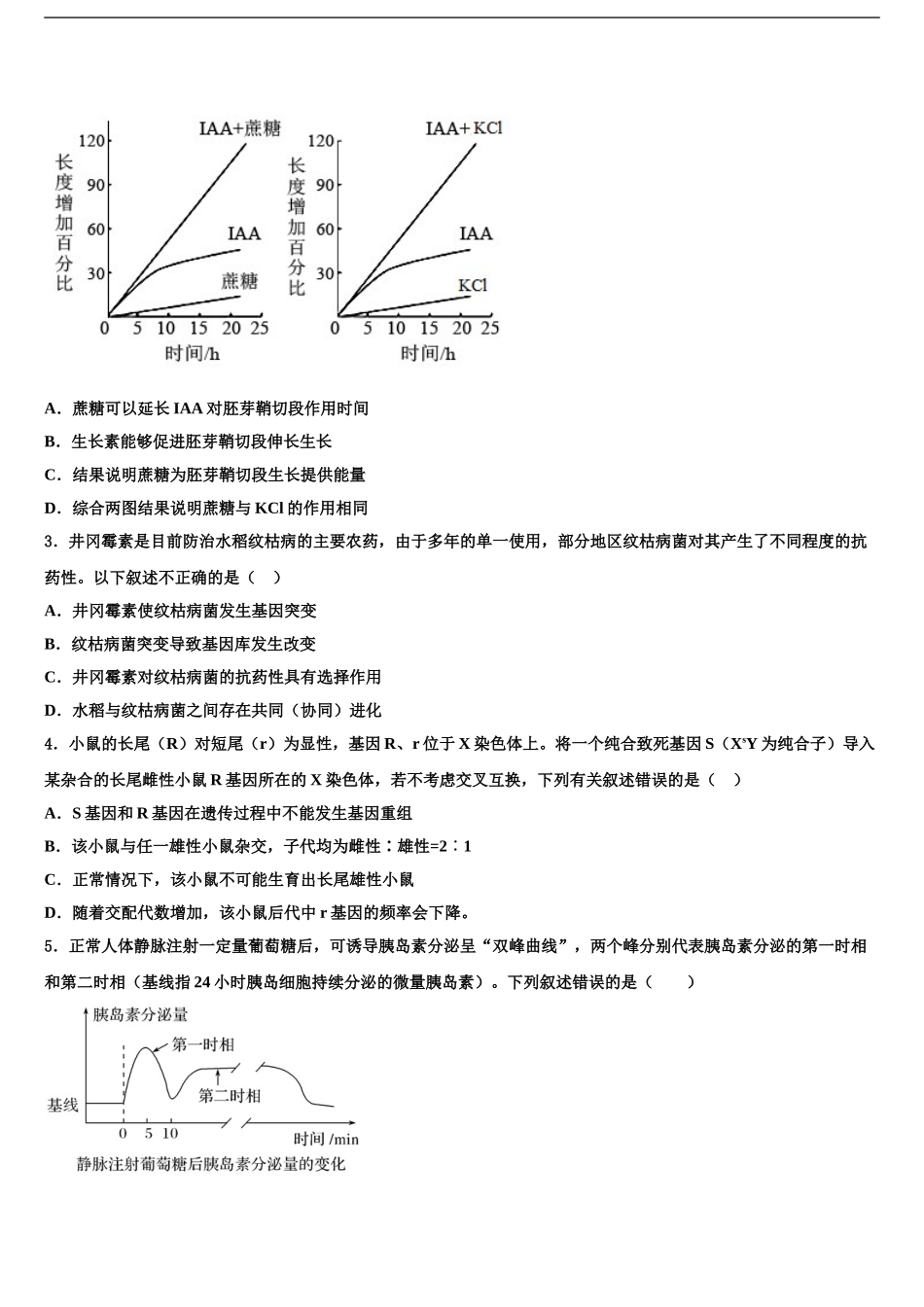广东省高州四中高三第二次模拟考试生物试卷含解析_第2页