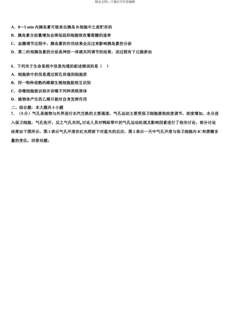 广东省高州四中高三第二次模拟考试生物试卷含解析_第3页