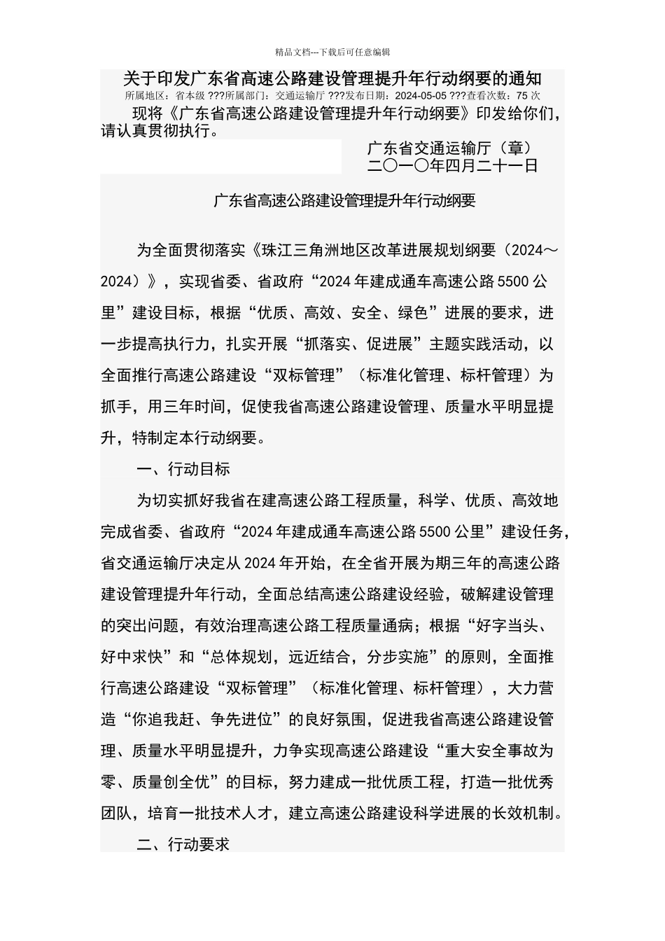 广东省高速公路建设管理提升年行动纲要_第1页