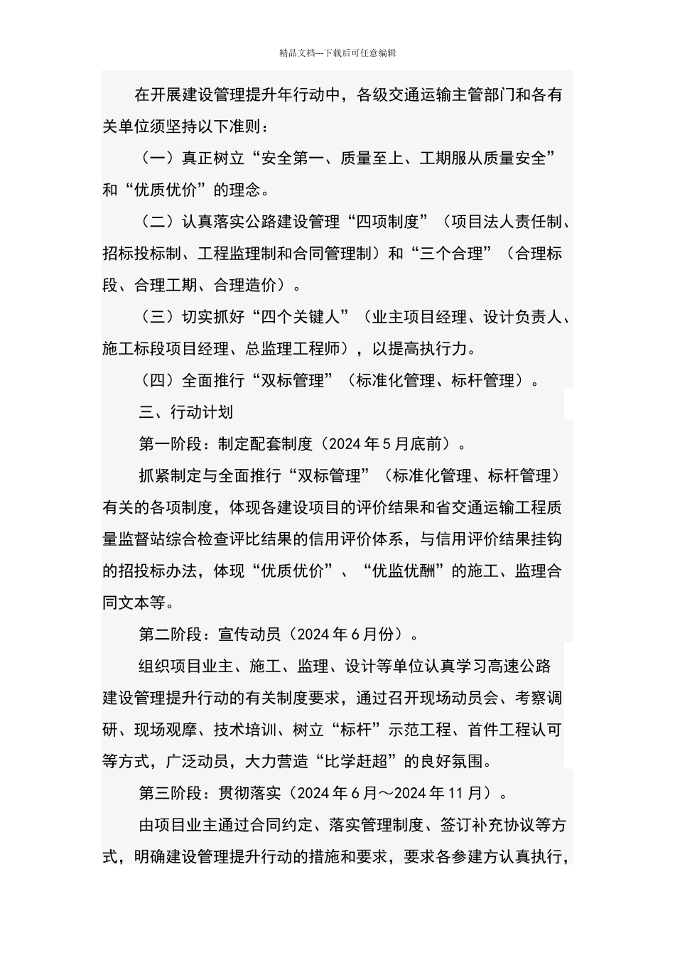 广东省高速公路建设管理提升年行动纲要_第2页