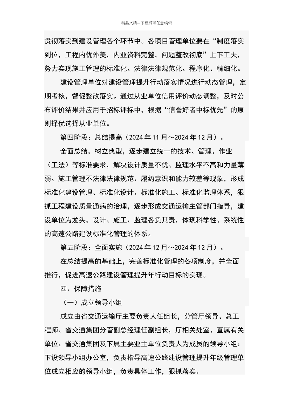 广东省高速公路建设管理提升年行动纲要_第3页