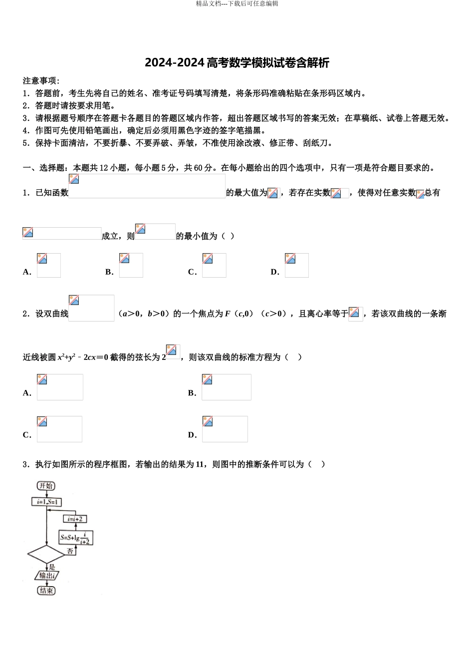 广东省鹤山一中高三第一次调研测试数学试卷含解析_第1页