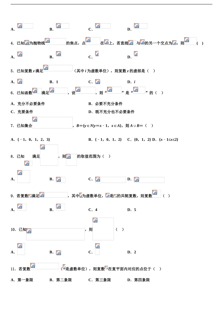 广东省鹤山一中高三第一次调研测试数学试卷含解析_第2页
