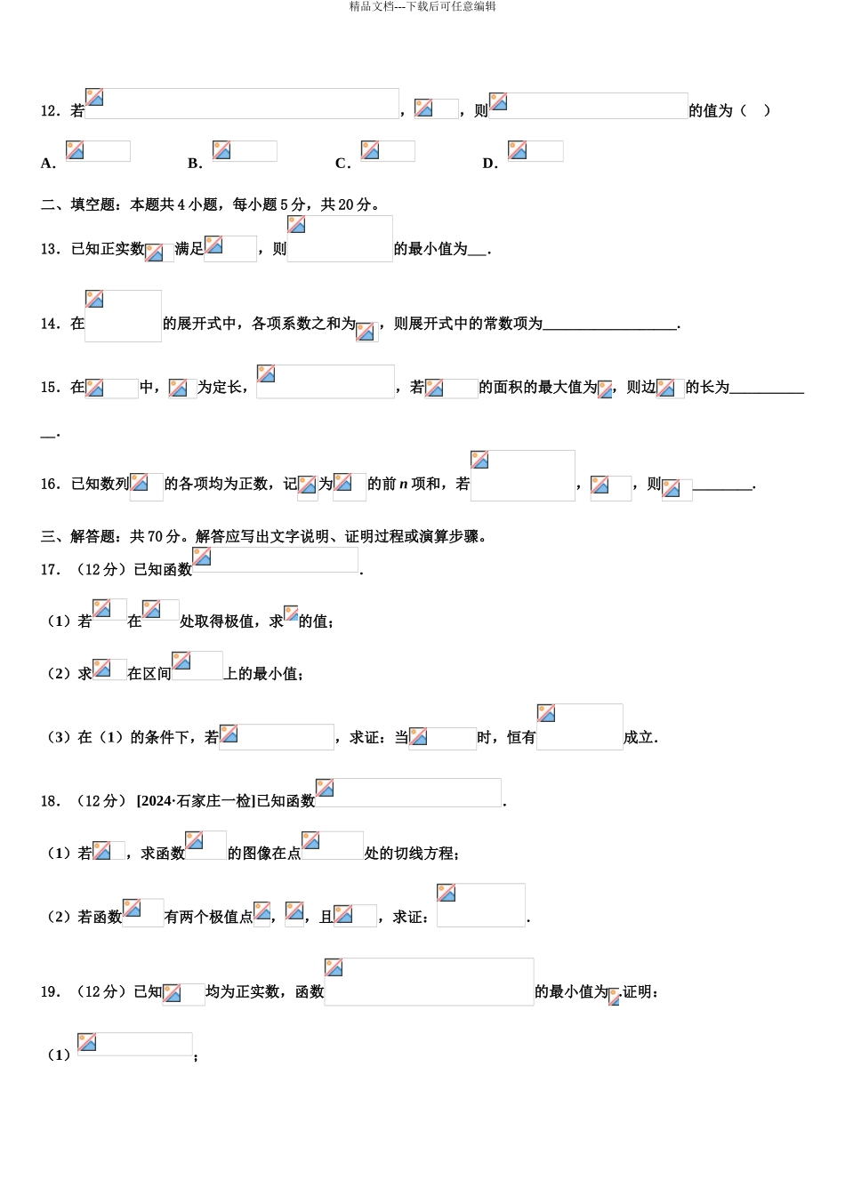 广东省鹤山一中高三第一次调研测试数学试卷含解析_第3页
