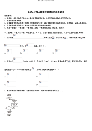广东省鹤山一中高三第一次调研测试数学试卷含解析