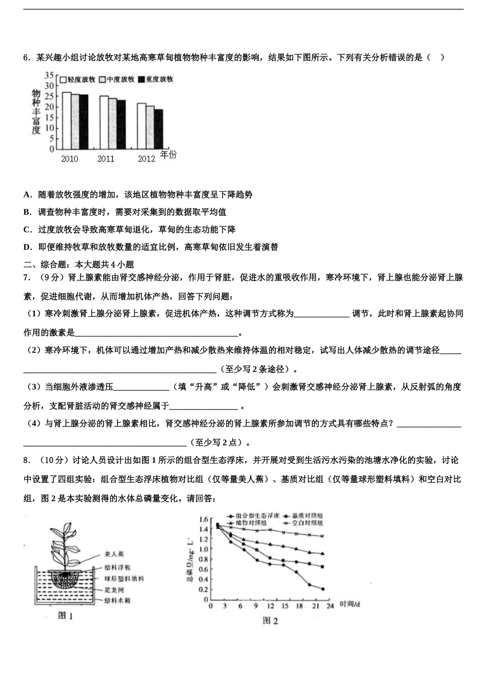 广东省龙川县第一中学高三3月份第一次模拟考试生物试卷含解析_第2页